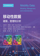 移动性数据建模、管理和分析