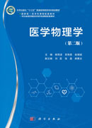 医学物理学