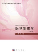 医学生物学