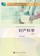 妇产科学