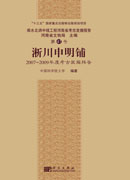 淅川申明铺——2007~2009年度考古发掘报告