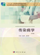 传染病学