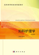 妇科护理学