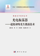 光电振荡器：超低相噪光生微波技术