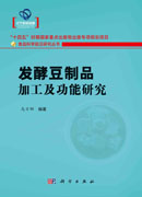 发酵豆制品加工及功能研究