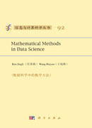 数据科学中的数学方法（英文版）