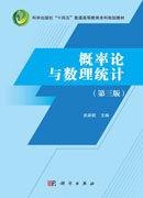 概率论与数理统计