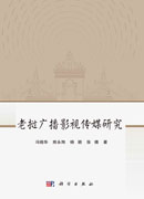 老挝广播影视传媒研究