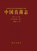 中国真菌志 第六十三卷 牛肝菌科 （III）