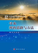 针灸辨治思路与方法