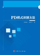 PD模式识别方法
