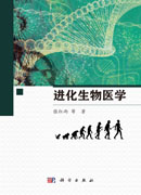 进化生物医学