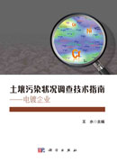 土壤污染状况调查技术指南：电镀企业