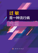 过敏是一种流行病