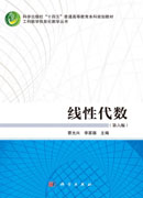 线性代数（第六版）