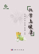 化学与健康