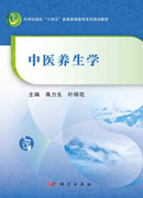 中医养生学