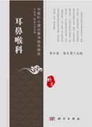 耳鼻喉科