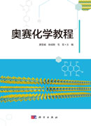 奥赛化学教程