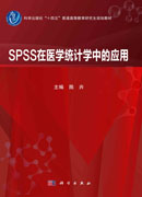 SPSS在医学统计学中的应用