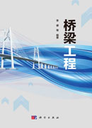 桥梁工程