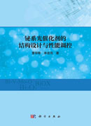 铋系光催化剂的结构设计与性能调控