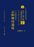 云阳塘坊遗址