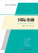 国际金融