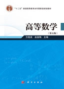高等数学（第五版）
