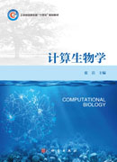 计算生物学