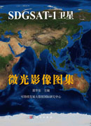 SDGSAT-1卫星微光影像图集