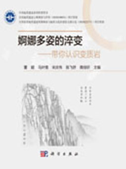 婀娜多姿的淬变：带你认识变质岩