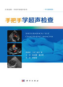 手把手学超声检查