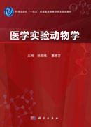 医学实验动物学