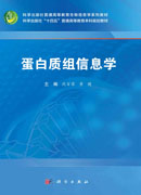 蛋白质组信息学