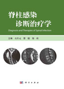 脊柱感染诊断治疗学