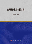 薄膜生长技术