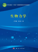 生物力学
