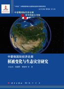 中蒙俄国际经济走廊植被变化与生态灾害研究