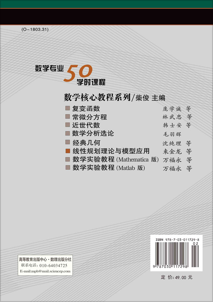 线性规划理论与模型应用