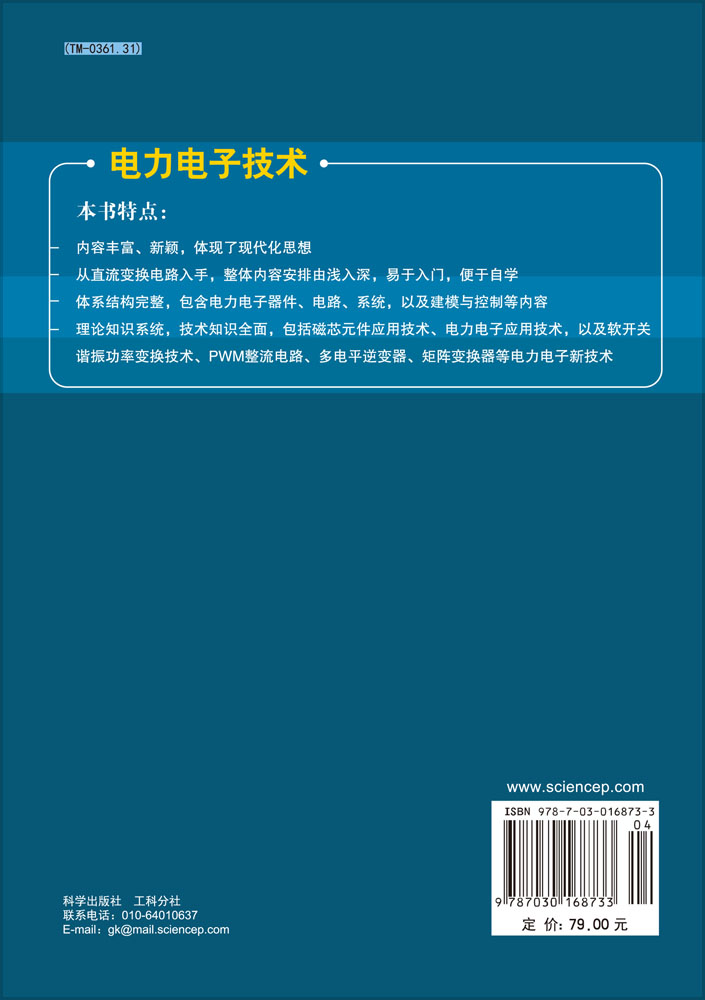 电力电子技术