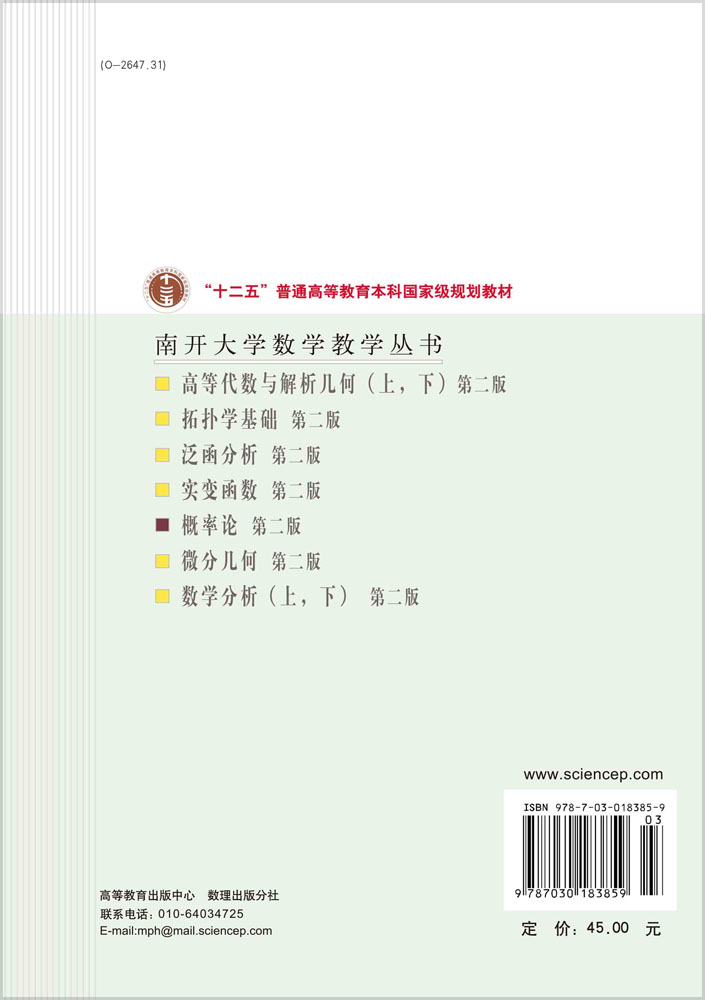 概率论 （第二版）
