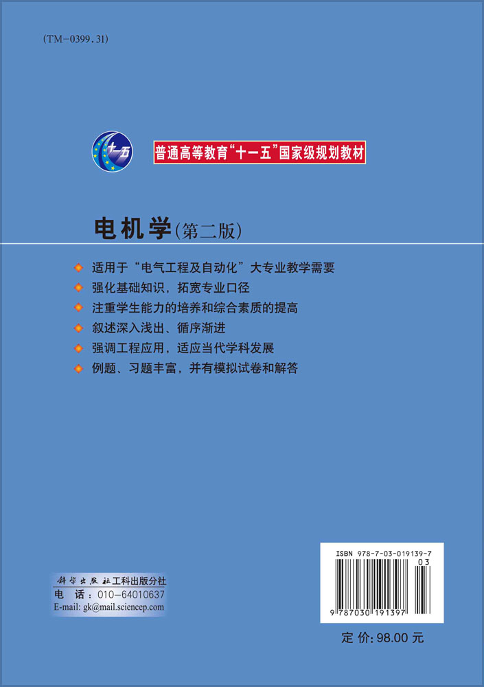 电机学（第二版）