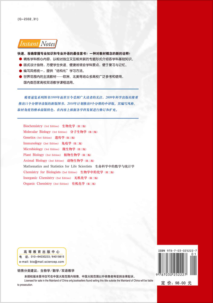 生命科学中的数学与统计学（导读版）