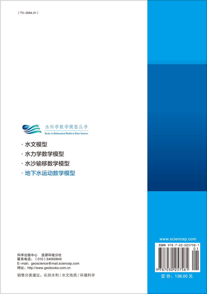 地下水运动数学模型