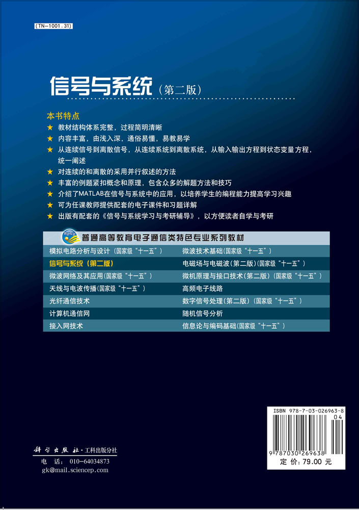 信号与系统（第二版）
