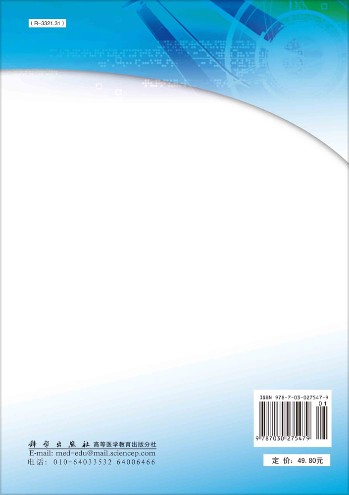 医学机能实验学