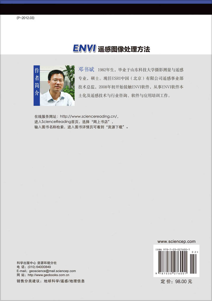 ENVI遥感图像处理方法