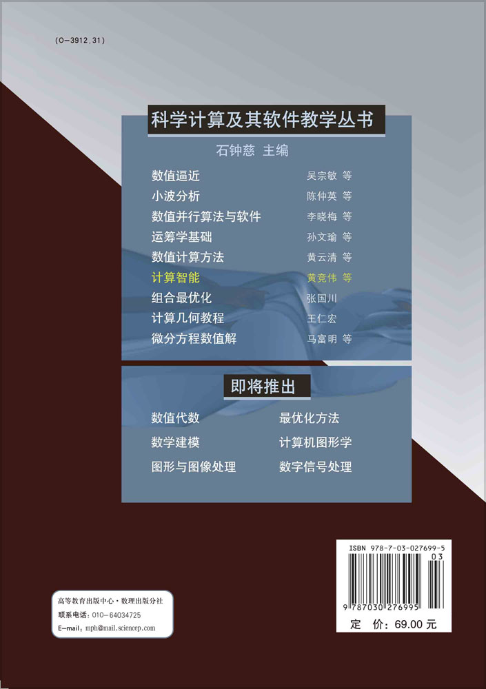 计算智能