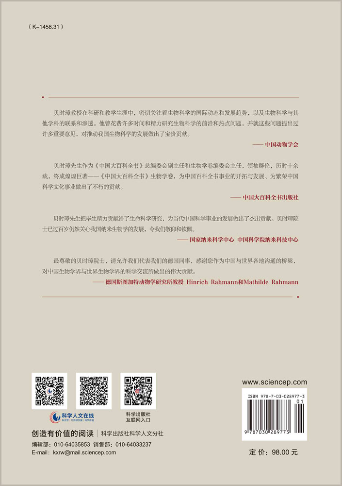 贝时璋传